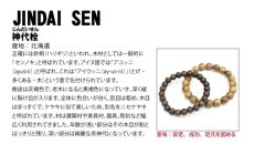 画像5: 【石の日SALE 14%OFF】 神代栓 10mm ブレスレット 日本産 JINDAI SEN パワーズウッド 天然木 (5)