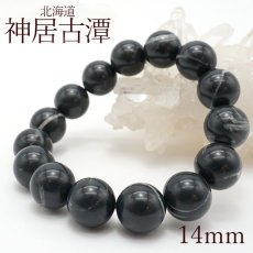 画像1: 【石の日SALE 14%OFF】 神居古潭 ダークブルー 14ｍｍ ブレスレット 北海道産 稀少価値 日本銘石 正規販売店 パワーストーン 天然石 カラーストーン (1)