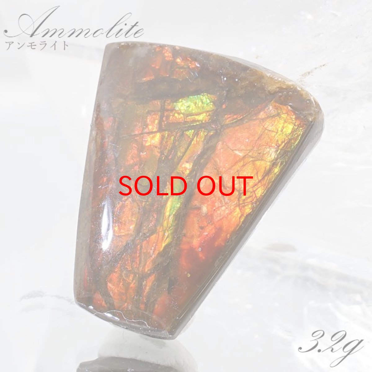 画像1: アンモライト ルース 3.2g カナダ産 Ammolite 一点物  アンモナイト 化石 希少石 お守り 天然石 パワーストーン カラーストーン (1)
