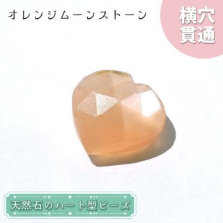 不調が治った日に来た、オレンジムーンストーン！綺麗！ 3月15日の誕生日石】オレンジムーンストーン 宝石 ルース 6