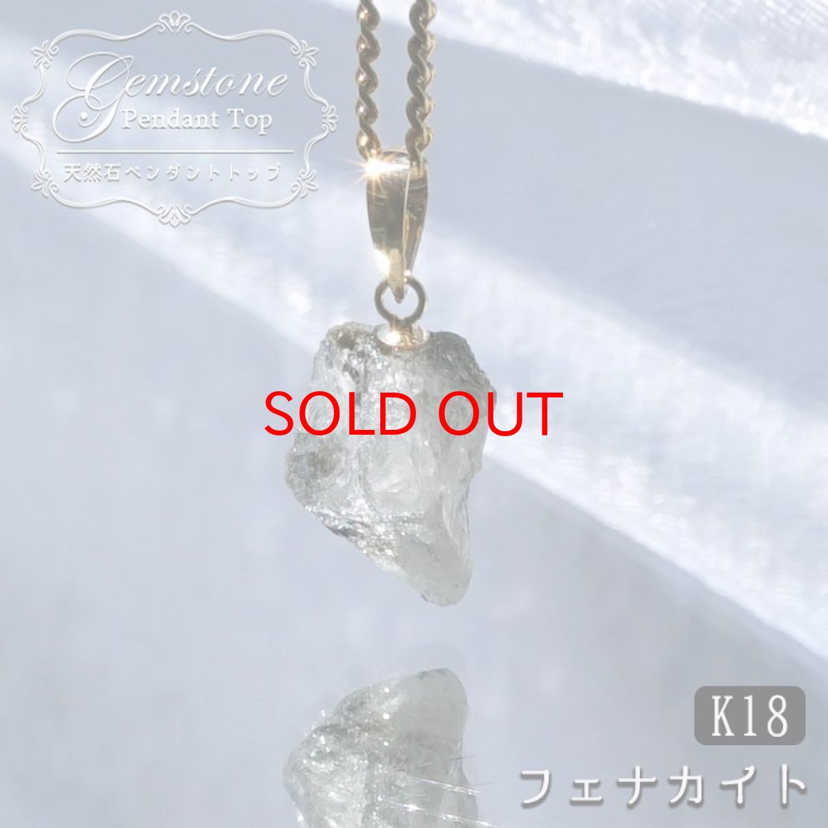 画像1: フェナカイト 3.5ct ペンダントトップ ロシア産 K18 ラフ 原石 【 一点もの 】 Phenakite 日本製 希少石 パワーストーン (1)