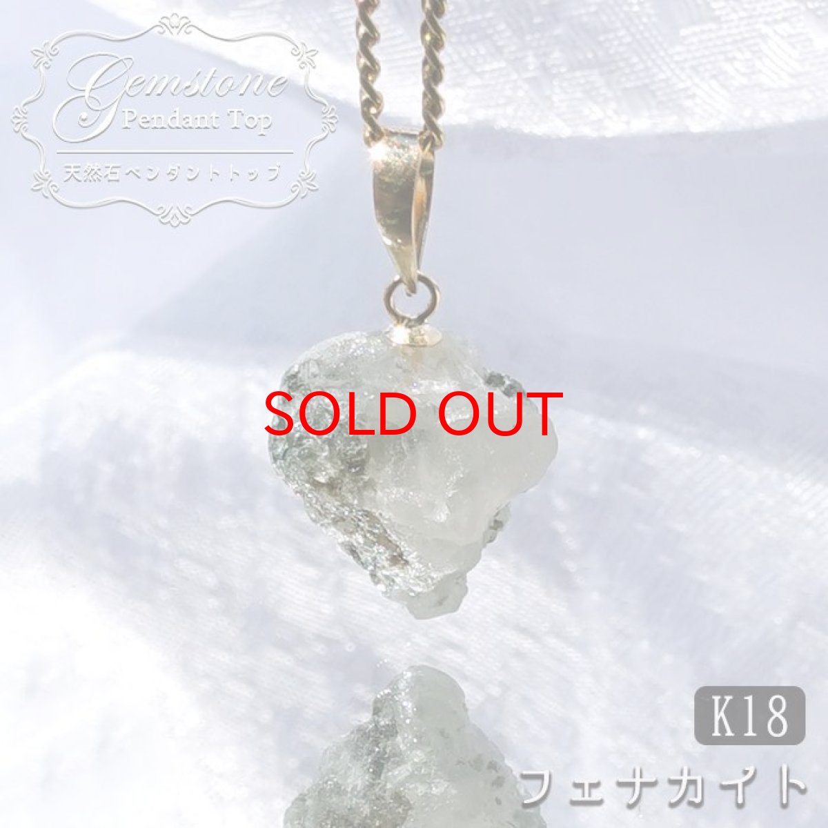 画像1: 【20%OFFセール】 フェナカイト 4.0ct ペンダントトップ ロシア産 K18 ラフ 原石 【 一点もの 】 Phenakite 日本製 希少石 パワーストーン (1)