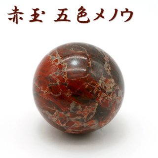 赤玉石（新潟県） - 天然石&中国茶Lin