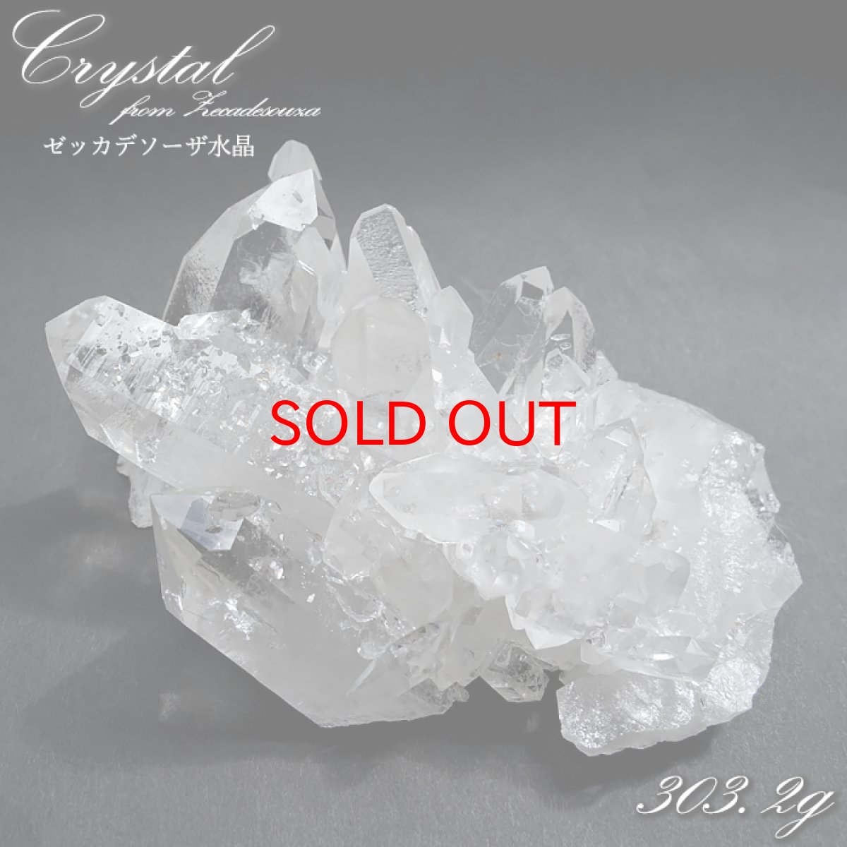 画像1: ゼッカデソーザ水晶 原石 クラスター 303.2g ブラジル・ゼッカデソーザ産 【一点もの】 Zecadesouza Quartz 稀少石 浄化 天然石 パワーストーン カラーストーン (1)