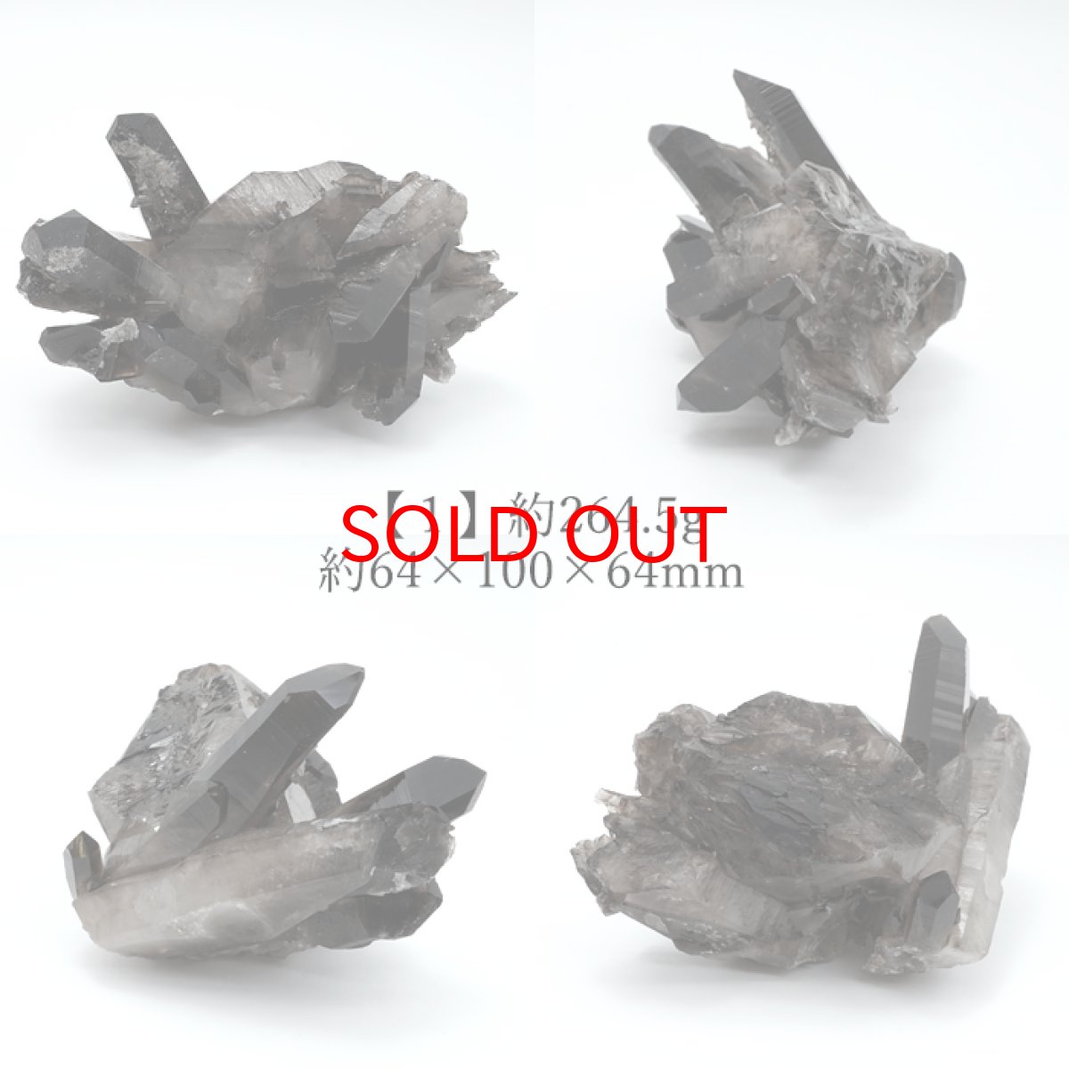 画像2: モリオン 原石 260g アーカンソー産 クラスター 【一点もの】 高品質 アメリカ産 Morion 黒水晶 希少 天然石 パワーストーン カラーストーン (2)