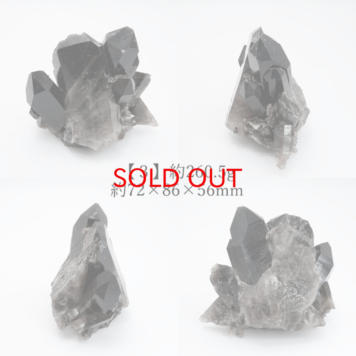 画像8: モリオン 原石 260g アーカンソー産 クラスター 【一点もの】 高品質 アメリカ産 Morion 黒水晶 希少 天然石 パワーストーン カラーストーン (8)