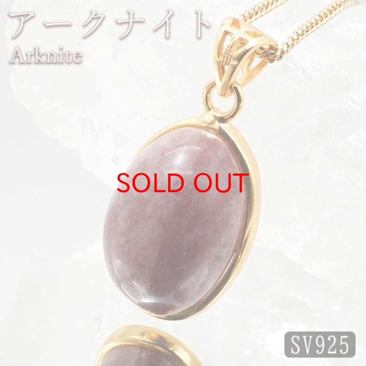 画像1: 【SALE 20%OFF】 アークナイト Arknite ペンダントトップ SV925 徳島県 ご当地 天然石 パワーストーン カラーストーン (1)