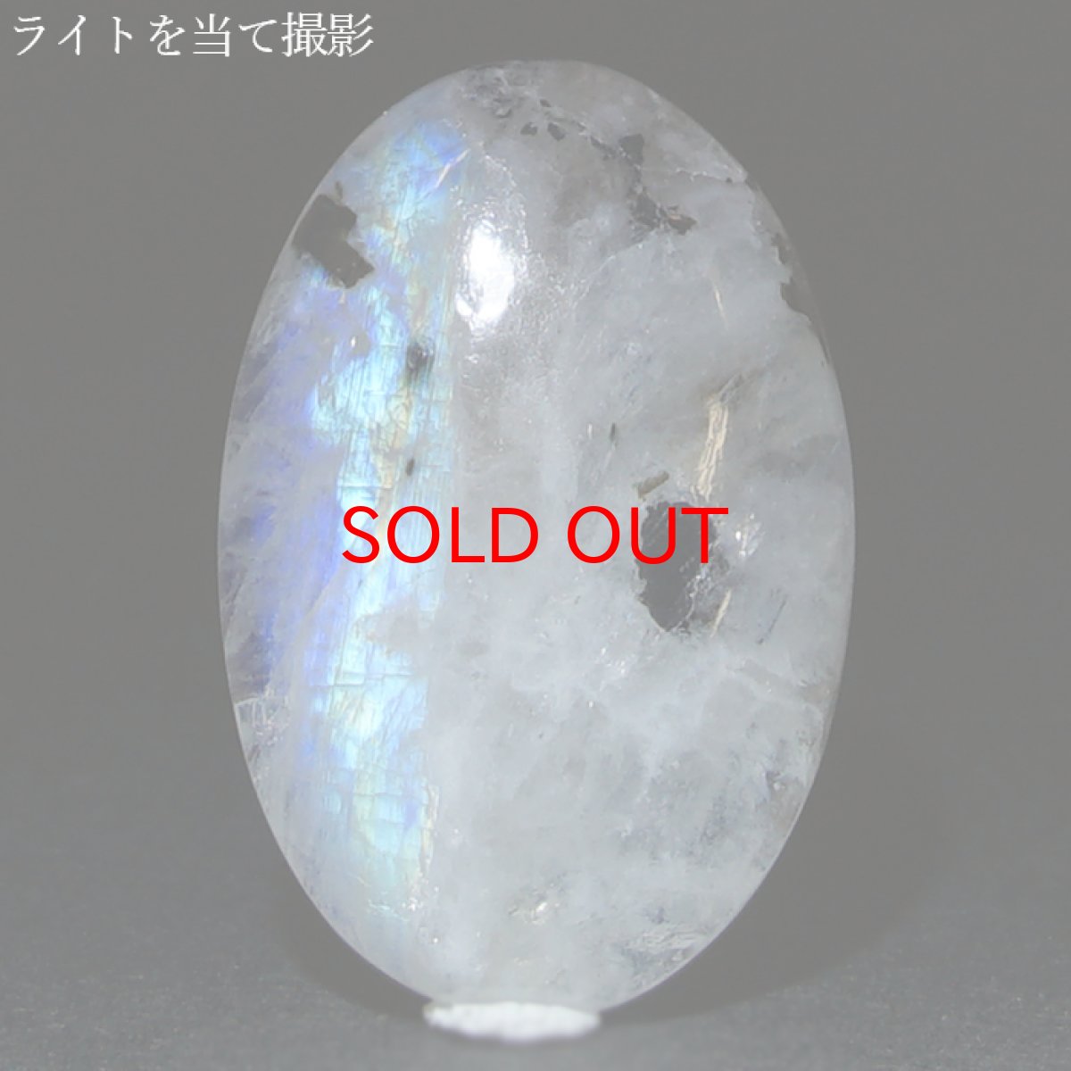 画像3: バイオタイトムーンストーン ルース オーバル 約2.6g スリランカ産 【一点もの】 バイオタイト共生 ムーンストーン 6月誕生石 天然石 パワーストーン (3)