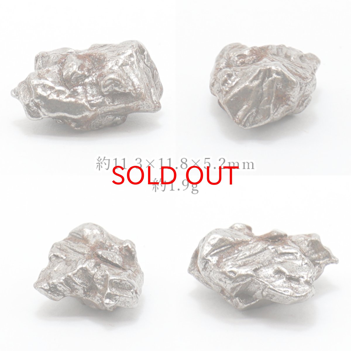 画像2: カンポ・デル・シエロ 隕石 1.9g アルゼンチン産 【 一点物 】 IAB鉄隕石 カンポ・デル・シエロ隕石 原石 天然石 パワーストーン カラーストーン (2)