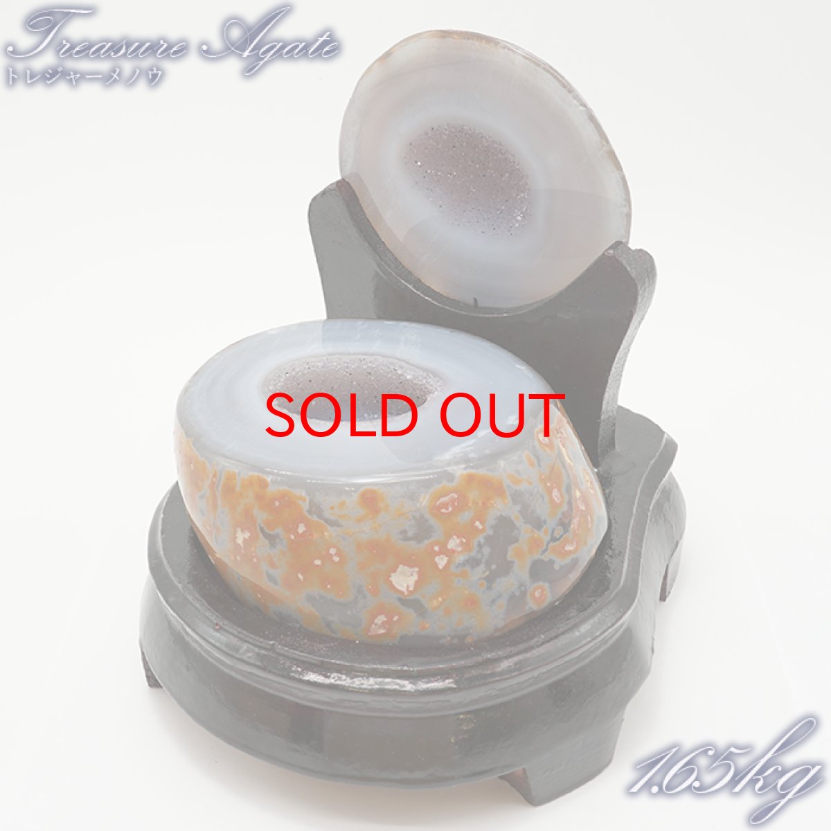 画像1: トレジャーメノウ 台付き ブラジル産 【一点物】 1.65kg treasure agate 天然石 パワーストーン カラーストーン (1)