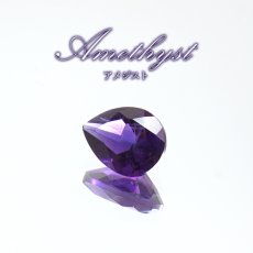画像1: 【石の日SALE 14%OFF】 ウルグアイアメジスト ルース ペアーシェイプ ウルグアイ産 Amethyst 裸石 2月誕生石 紫水晶 お守り 浄化 天然石 パワーストーン カラーストーン (1)