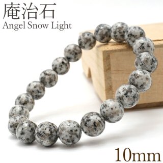【日本銘石】香川県 エンジェルスノーライト 10mm ブレス ¥22,000 日本の銘石 エンジェルスノーライト ブレスレット 10mm 香川県産