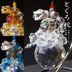 画像1: 【セール 14%OFF】 とぐろ蛇サンキャッチャー 《スタンド付き》 全3色 巳 蛇 日本製 国産 干支 ヘビ へび 正月 年末年始 賀正 正月飾り 新年 お守り (1)