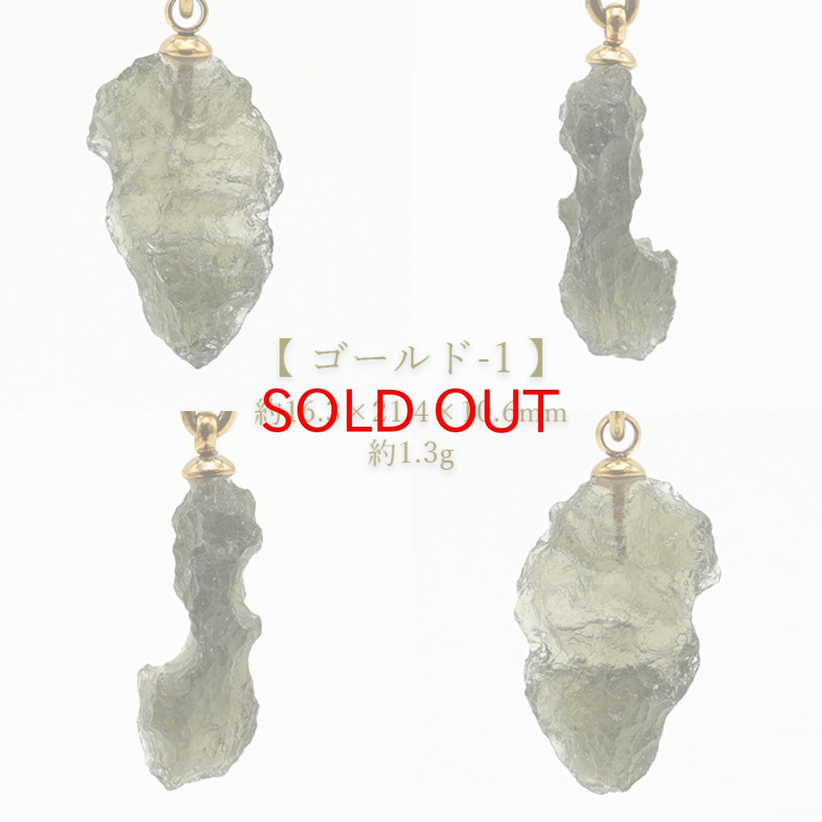 画像2: モルダバイト 原石 ペンダントトップ ステンレス チェコ産 【一点物】 moldavite ゴールド シルバー 高品質 レア 天然ガラス モルダヴ石 パワーストーン カラーストーン (2)