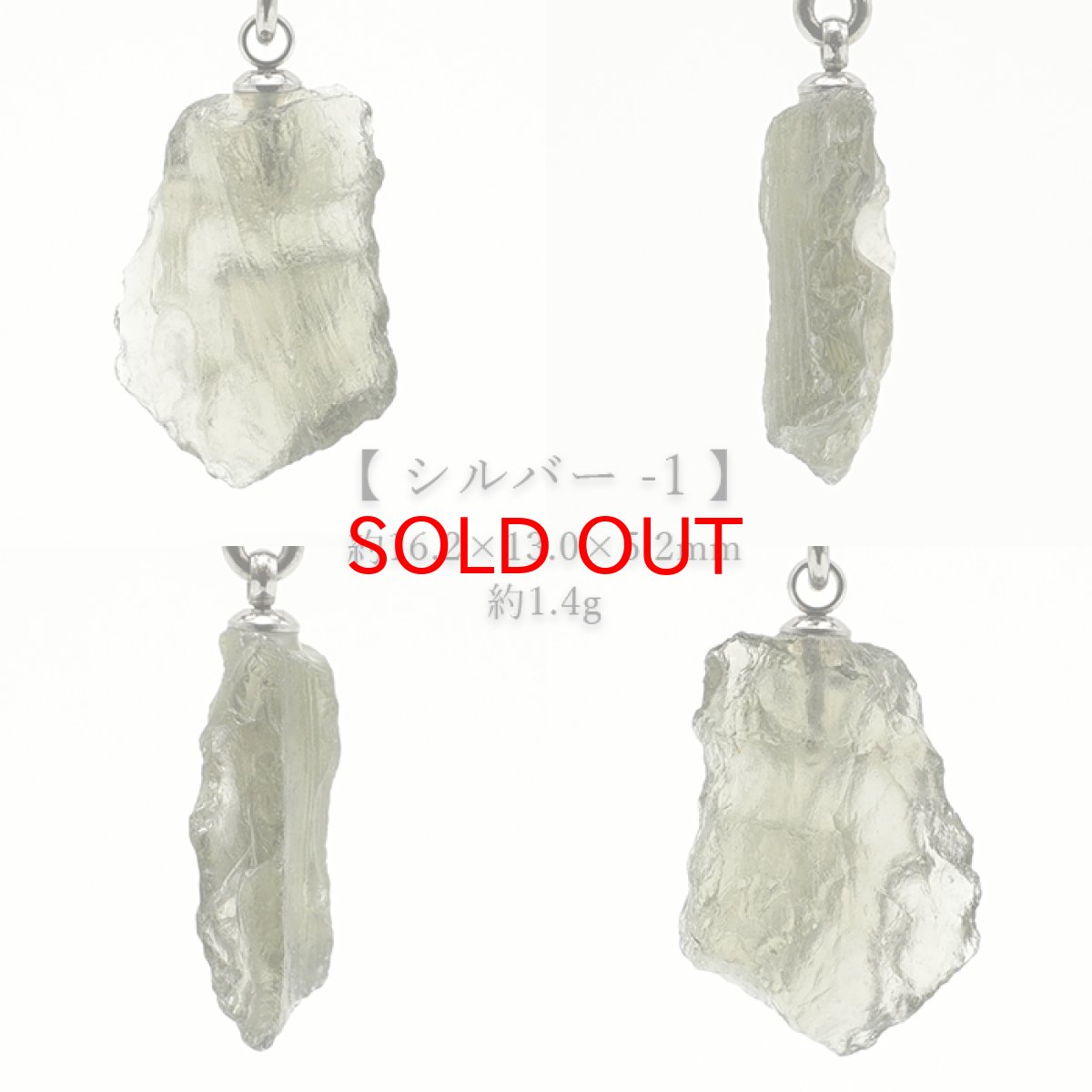 画像5: モルダバイト 原石 ペンダントトップ ステンレス チェコ産 【一点物】 moldavite ゴールド シルバー 高品質 レア 天然ガラス モルダヴ石 パワーストーン カラーストーン (5)