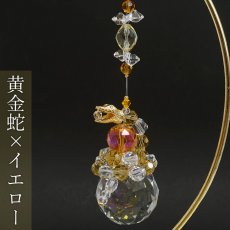画像4: 【セール 14%OFF】 とぐろ蛇サンキャッチャー 《スタンド付き》 全3色 巳 蛇 日本製 国産 干支 ヘビ へび 正月 年末年始 賀正 正月飾り 新年 お守り (4)