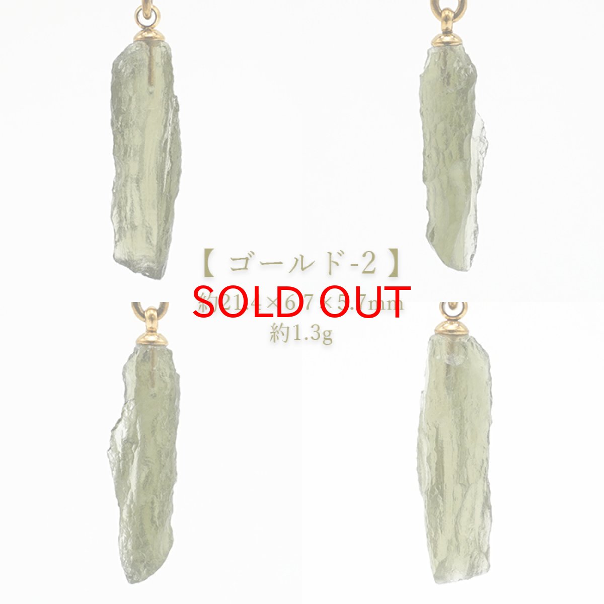 画像3: モルダバイト 原石 ペンダントトップ ステンレス チェコ産 【一点物】 moldavite ゴールド シルバー 高品質 レア 天然ガラス モルダヴ石 パワーストーン カラーストーン (3)