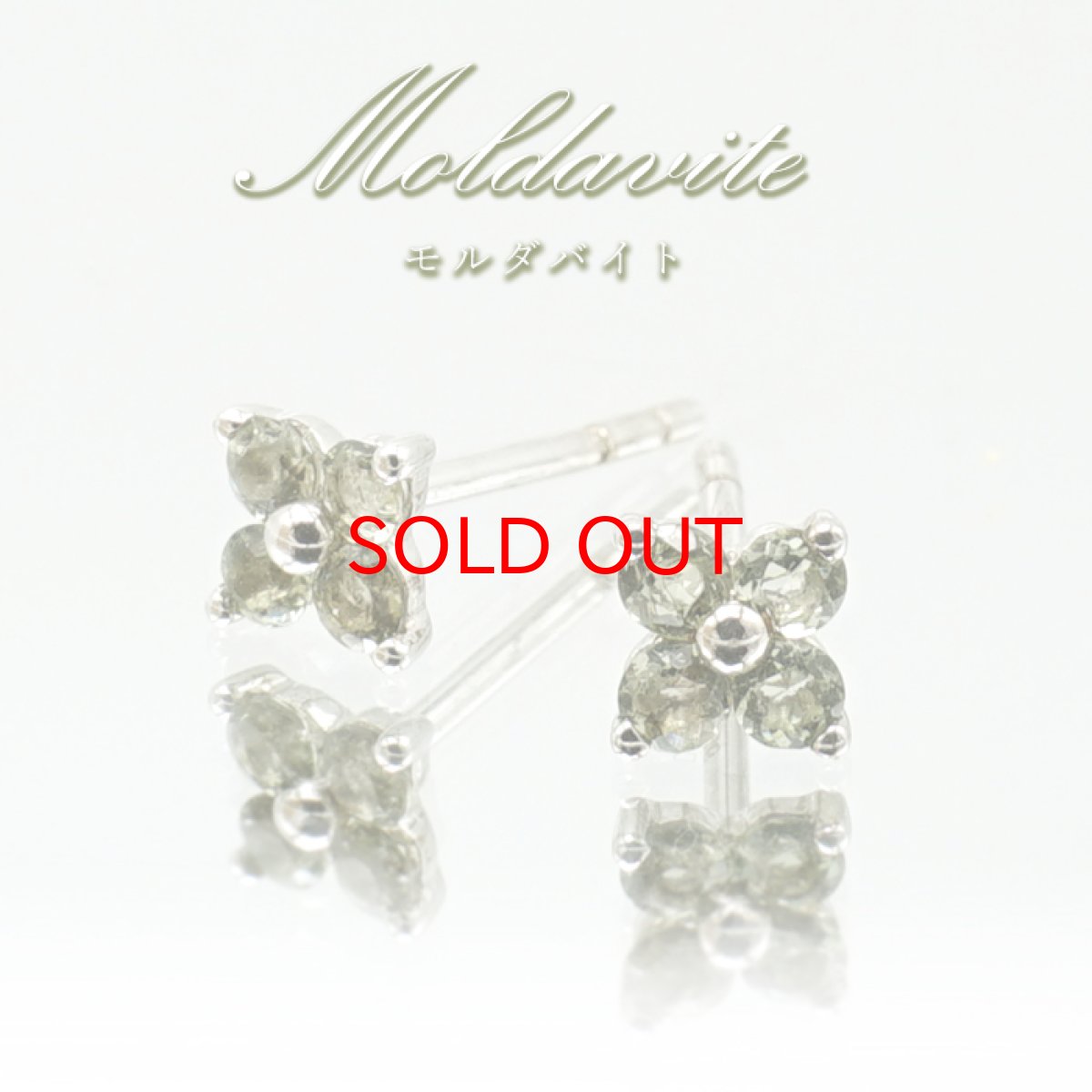 画像1: モルダバイト ピアス フラワー SV925 チェコ産 moldavite 花 レア 天然ガラス モルダヴ石 隕石 パワーストーン カラーストーン (1)