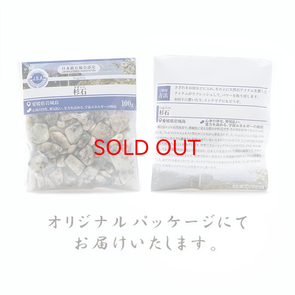 画像4: さざれ 100g 杉石 日本銘石 愛媛県産 SUGI Stone スギライト 天然石 パワーストーン カラーストーン (4)