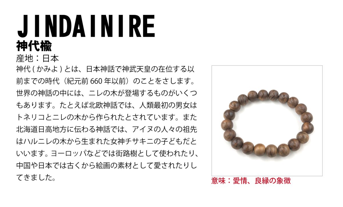 画像5: 神代楡 12mm ブレスレット 日本産 JINDAI NIRE パワーズウッド 天然木 (5)