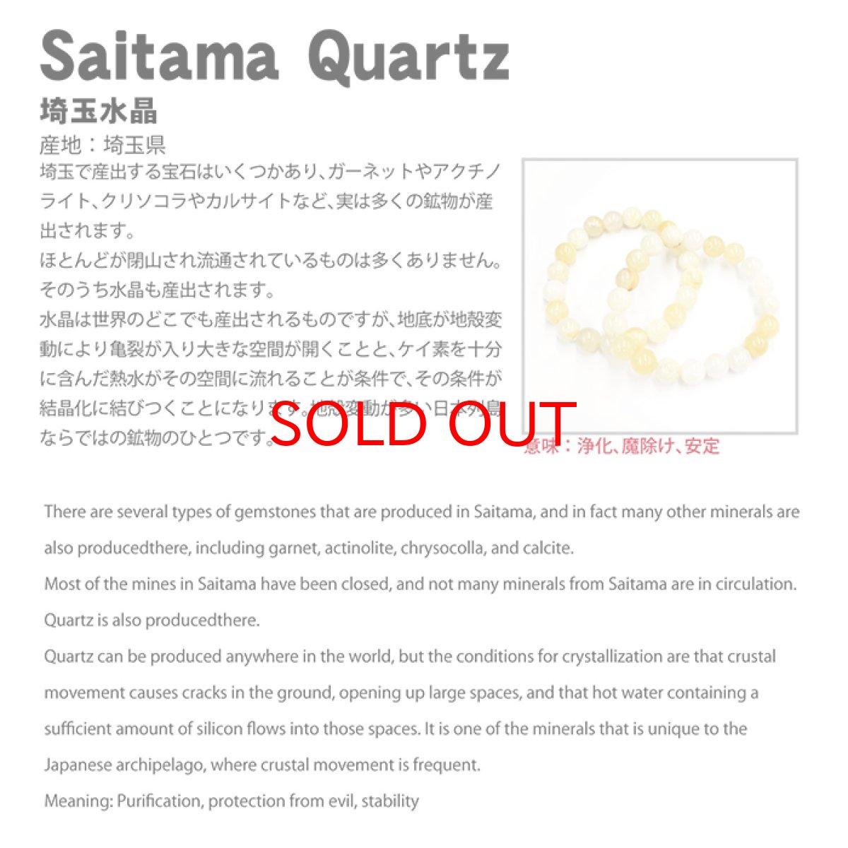 画像5: 埼玉水晶 ブレスレット 10mm 埼玉県 Saitama Quartz 日本銘石 天然石 パワーストーン カラーストーン (5)