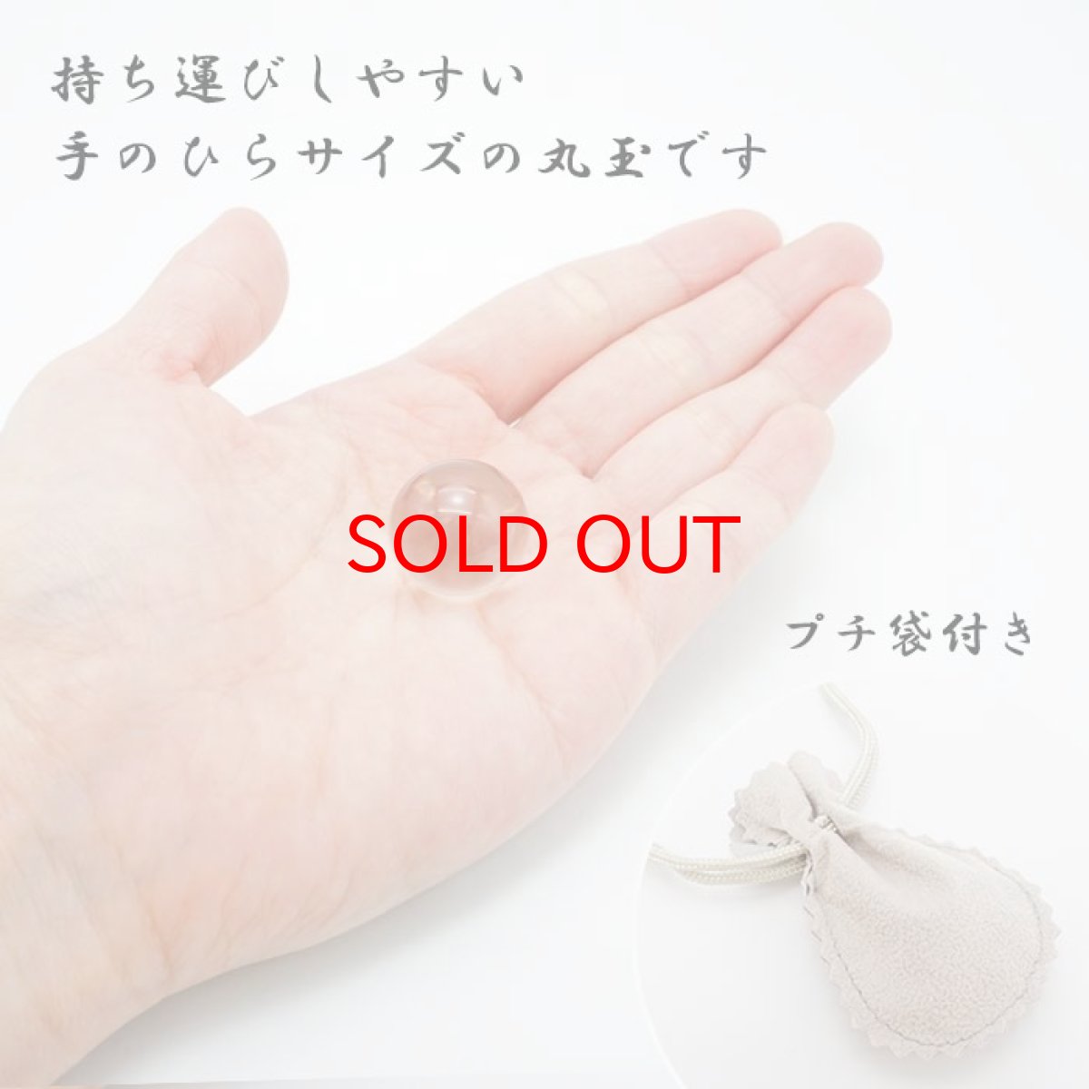 画像3: 【山梨一級研磨士 作】 水晶 22mm 丸玉 ブラジル産 Quartz お守り 浄化 天然石 パワーストーン カラーストーン (3)