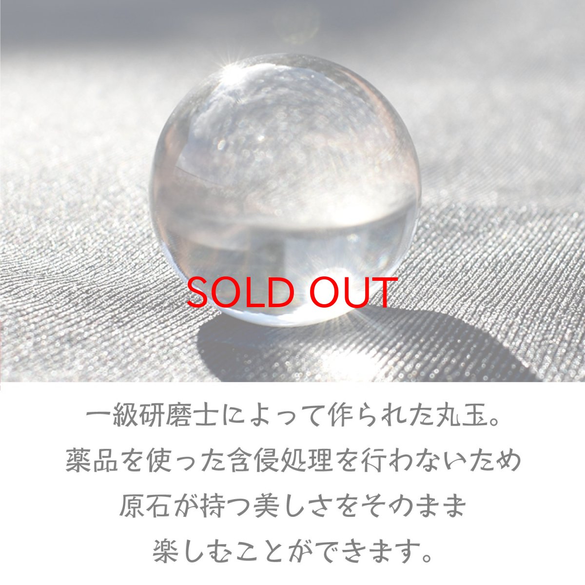 画像4: 【山梨一級研磨士 作】 水晶 22mm 丸玉 ブラジル産 Quartz お守り 浄化 天然石 パワーストーン カラーストーン (4)