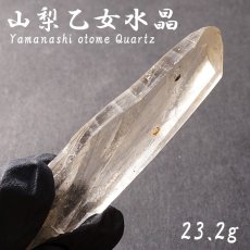 画像1: 【石の日SALE 14%OFF】 山梨乙女水晶 原石 約23.2g 山梨県産 【通販専売】 一点もの Otome Quartz 乙女鉱山 国産水晶 お守り 浄化 天然石 パワーストーン カラーストーン (1)