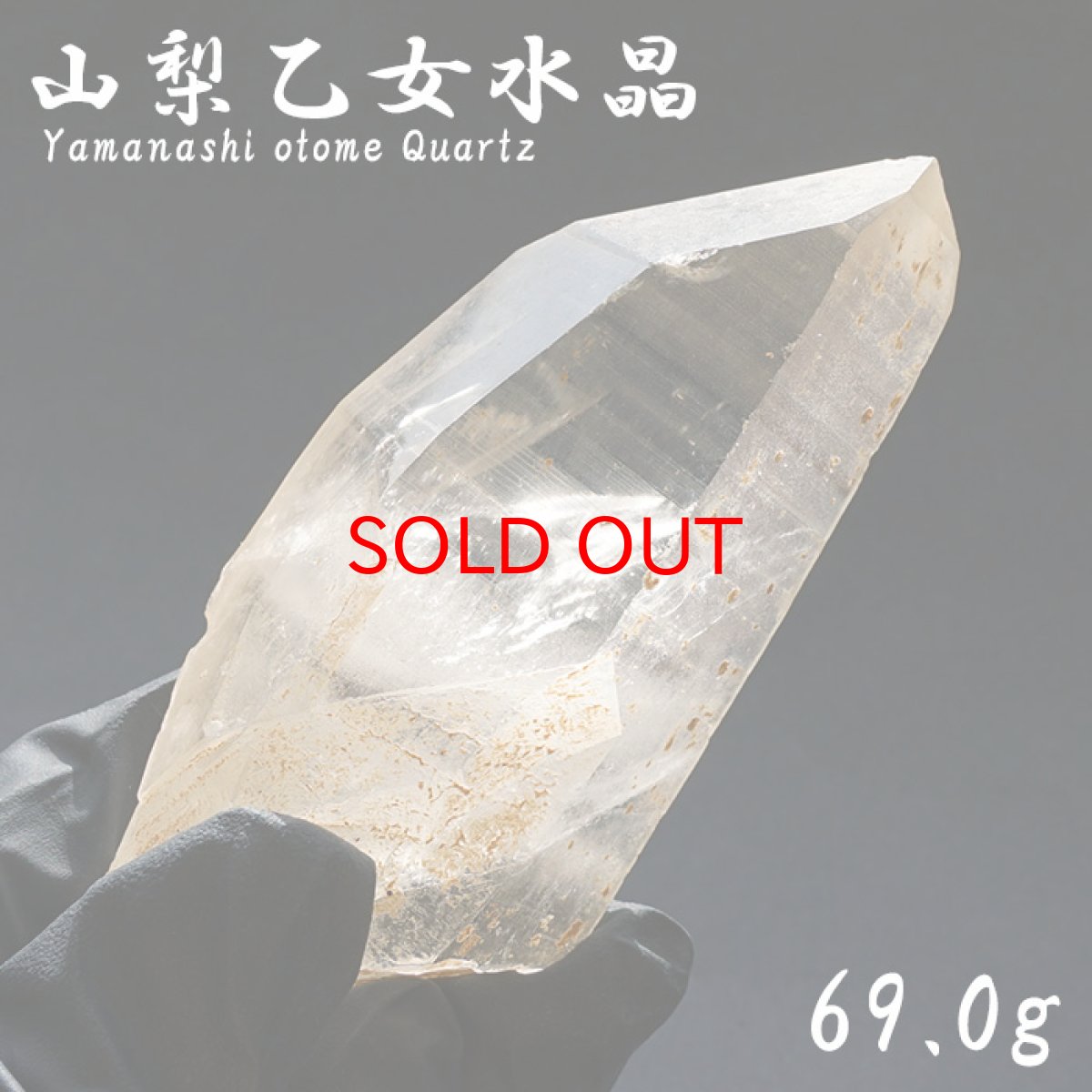 画像1: 【セール 14%OFF】 山梨乙女水晶 原石 約69.0g 山梨県産 【通販専売】 一点もの Otome Quartz 乙女鉱山 国産水晶 お守り 浄化 天然石 パワーストーン カラーストーン (1)