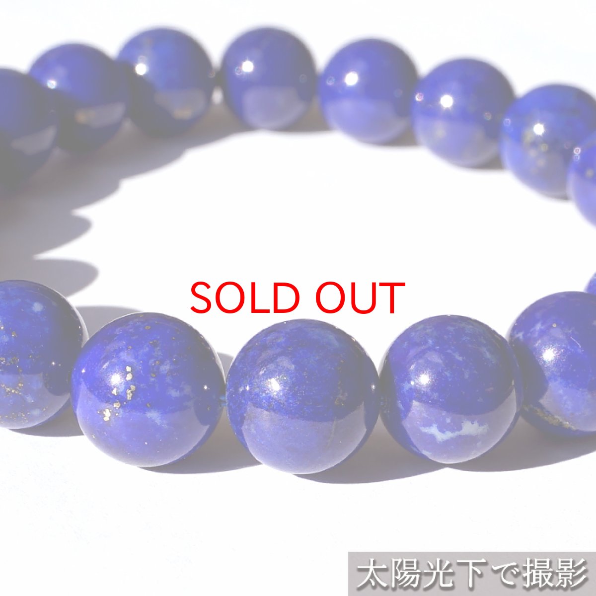 画像4: ラピスラズリ 10mm ブレスレット 高品質 アフガニスタン産 【一点もの】 Lapislazuli 9月 12月 誕生石 お守り 浄化 天然石 パワーストーン カラーストーン (4)