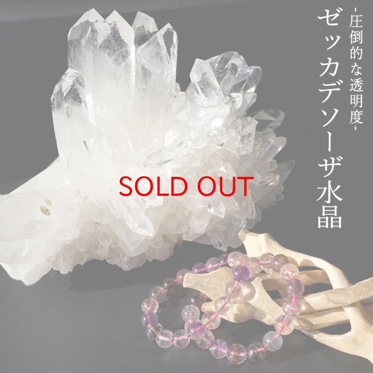 画像10: ゼッカデソーザ水晶 高品質 クラスター 3.4kg 【特大】 ブラジル・ゼッカデソーザ産 Zecadesouza Quartz 原石 水晶 ブラジル産 透明度 稀少石 浄化 天然石 パワーストーン (10)