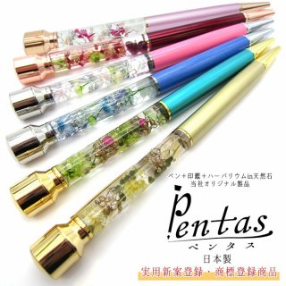 ボールペン　ハーバリウム　水色　紺色　紫　緑　パール　友達　上司　プレゼント ボールペン ハーバリウム 水色 紺色 紫 緑 パール 友達 上司