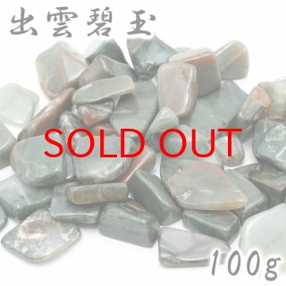 出雲碧玉（島根県） - 天然石&中国茶Lin