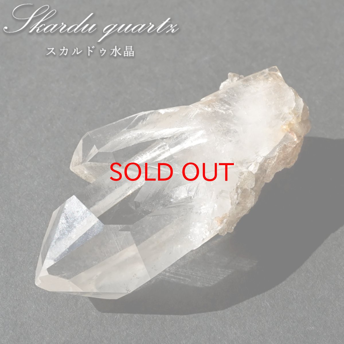 画像1: スカルドゥ水晶 原石 パキスタン産 【一点もの】 Skardu Quartz ヒマラヤ K2 お守り 浄化 天然石 パワーストーン カラーストーン (1)