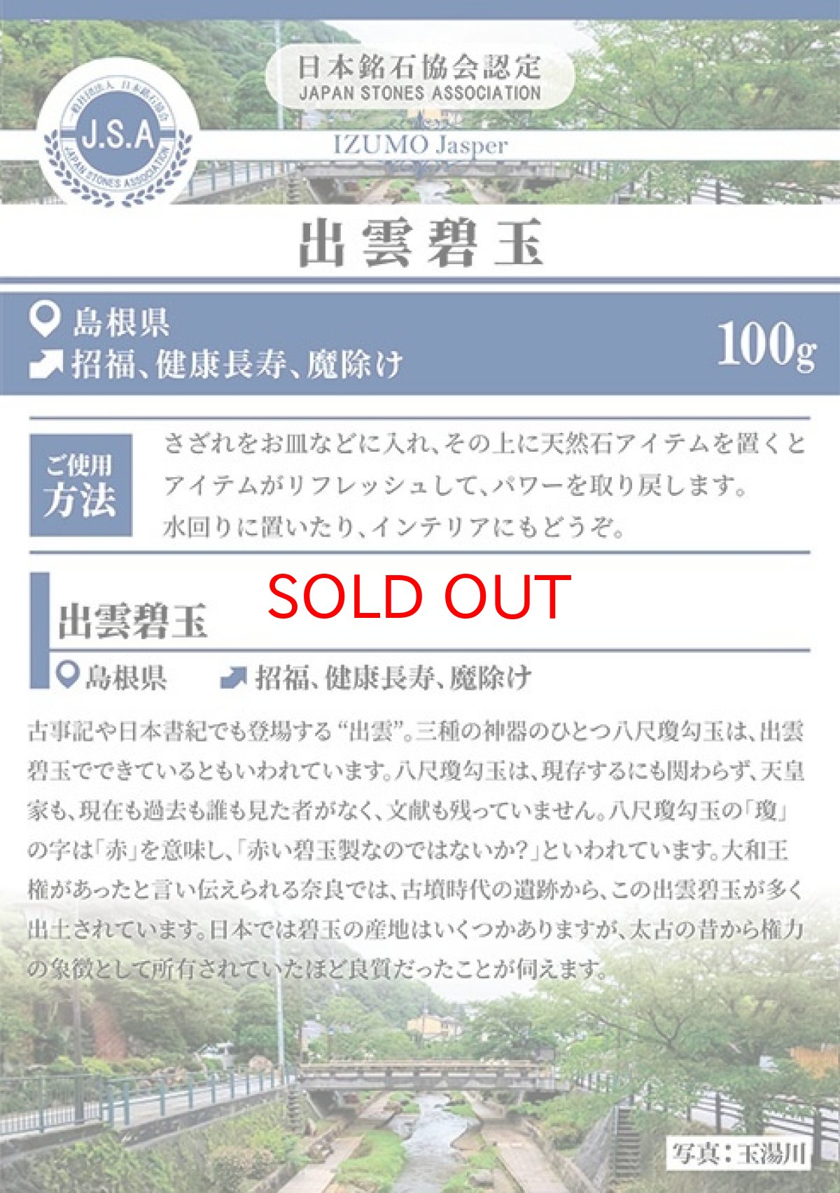 画像5: さざれ 100g 出雲碧玉 中粒 日本銘石 島根県産 IZUMO jasper 天然石 パワーストーン カラーストーン (5)