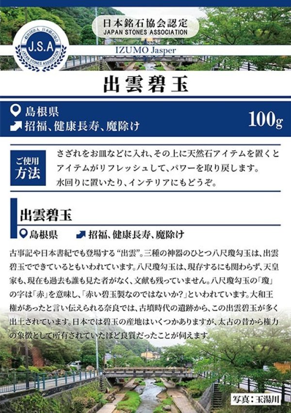 日本製 自社製 日本銘石協会 正規代理店 招日本製 自社製 日本銘石協会