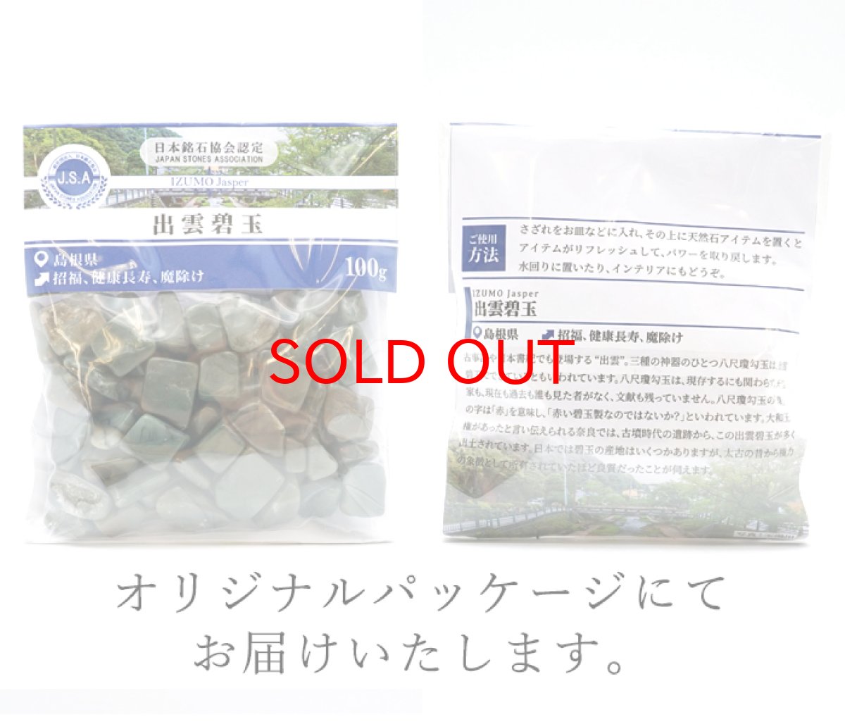 画像4: さざれ 100g 出雲碧玉 中粒 日本銘石 島根県産 IZUMO jasper 天然石 パワーストーン カラーストーン (4)