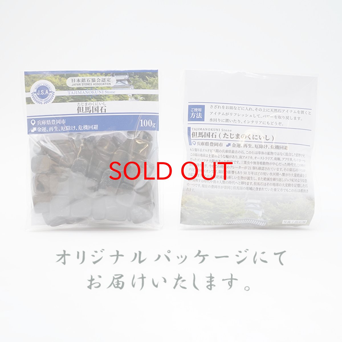 画像4: さざれ 100g 但馬国石 日本銘石 兵庫県産 TAJIMANOKUNI Stone 天然石 パワーストーン カラーストーン (4)