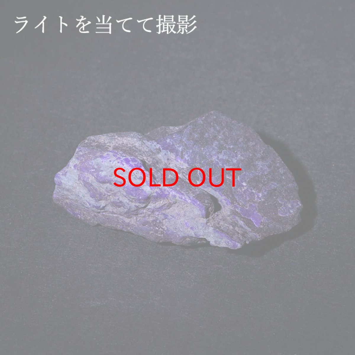 画像3: 【大決算セール 30%OFF】 スギライト 原石 南アフリカ産 Sugilite ヒーリングストーン 杉石 希少 天然石 パワーストーン カラーストーン (3)