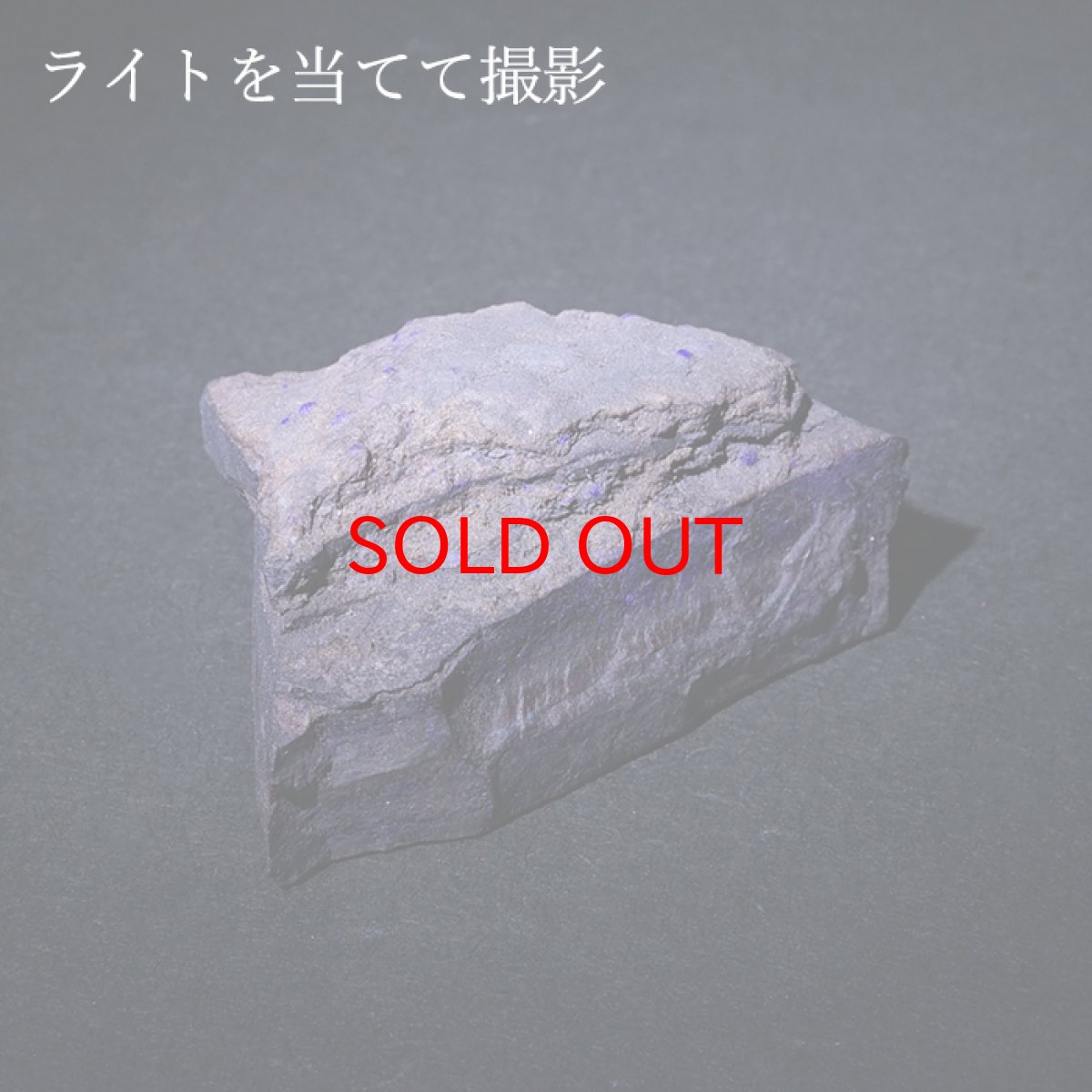 画像3: スギライト 原石 南アフリカ産 Sugilite 【 一点もの 】 ヒーリングストーン 杉石 希少 天然石 パワーストーン カラーストーン (3)