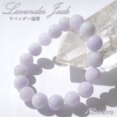画像1: ラベンダー翡翠 ブレスレット 12mm ミャンマー産 【 一点物 】Jade ジェイド 翡翠 長寿 天然石 パワーストーン カラーストーン (1)