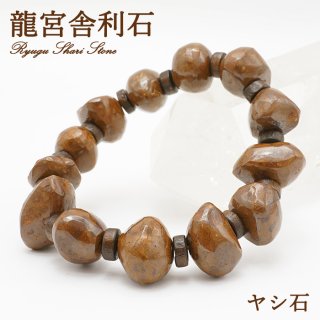 何これ！お守りになる！龍宮舎利石！龍宮洞穴霊石！ 何これ！お守りになる！龍宮舎利石！龍宮洞穴霊石！ 【公式通販】