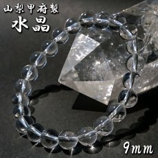 画像1: 【山梨甲府研磨】 天然水晶 9mm ブレスレット AAA+ランク ブラジル産 手研磨 山梨県甲府市 職人 匠 宝石研磨 伝統技術 ハンドカット 無処理 お守り 浄化 天然石 パワーストーン (1)