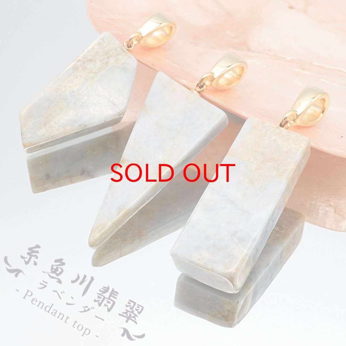 画像1: 糸魚川翡翠 ラベンダー ペンダントトップ 新潟県産 【一点物】 Itoigawa Jade 日本製 ステンレス 希少 国石 5月誕生石 糸魚川ひすい 日本銘石 天然石 パワーストーン (1)