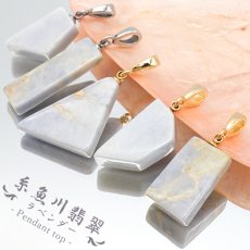 画像1: 糸魚川翡翠 ラベンダー ペンダントトップ 新潟県産 【一点物】 Itoigawa Jade 日本製 ステンレス 希少 国石 5月誕生石 糸魚川ひすい 日本銘石 天然石 パワーストーン (1)