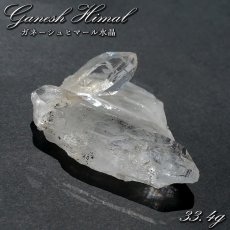 画像1: 【SALE 14%OFF】 ガネーシュヒマール水晶 33.4g 原石 ネパール産 【一点もの】 Ganesh Himal ヒマラヤ ガネーシャ 天然 透明 水晶 クォーツ 結晶 希少 お守り 浄化 天然石 パワーストーン (1)
