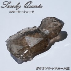 画像1: 【セール対象！25％OFF】 ガウリシャンカール産 スモーキークォーツ 48.4g 原石 ネパール産 天然 ナチュラル 【 一点もの 】  非加熱 未加工 無処理 結晶 ヒマラヤ水晶 煙水晶 稀少石 浄化 天然石 パワーストーン (1)