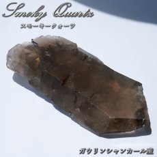 画像1: 【セール対象！25％OFF】 ガウリシャンカール産 スモーキークォーツ 125.1g 原石 ネパール産 天然 ナチュラル 【 一点もの 】  非加熱 未加工 無処理 結晶 ヒマラヤ水晶 煙水晶 稀少石 浄化 天然石 パワーストーン (1)