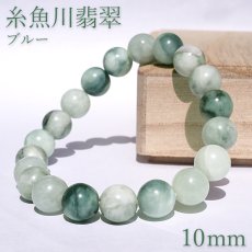 画像1: 【セール対象！25％OFF】 糸魚川翡翠 ブルー ブレスレット 10mm 新潟県産 【一点物】 Itoigawa Jade 糸魚川ひすい 日本銘石 国石 希少 健康運 お守り パワーストーン 天然石 カラーストーン (1)