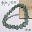 【1494】糸魚川産　翡翠　極上緑　50g　天然石　ヒスイ　宝石　パワーストーン 楽天市場】糸魚川翡翠 9.5mm グリーン 新潟県産 【一点物】 日本